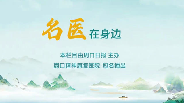 2025第六期《名醫(yī)在身邊》如何分辨日常正常焦慮和焦慮障礙？