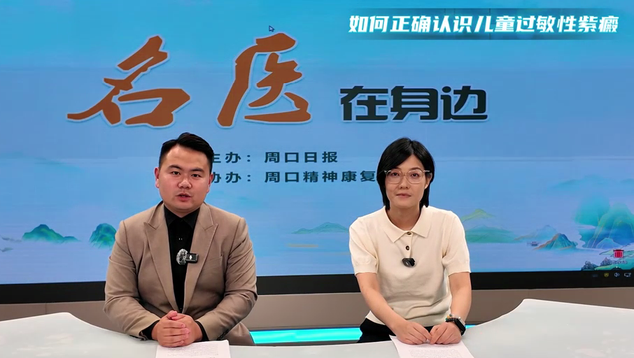 2025第七期《名醫(yī)在身邊》如何正確認識兒童過敏性紫癜？